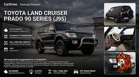 Land Cruiser Prado 95 