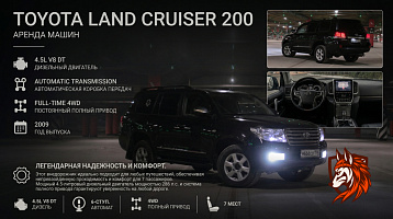 Toyota Land Cruiser 200